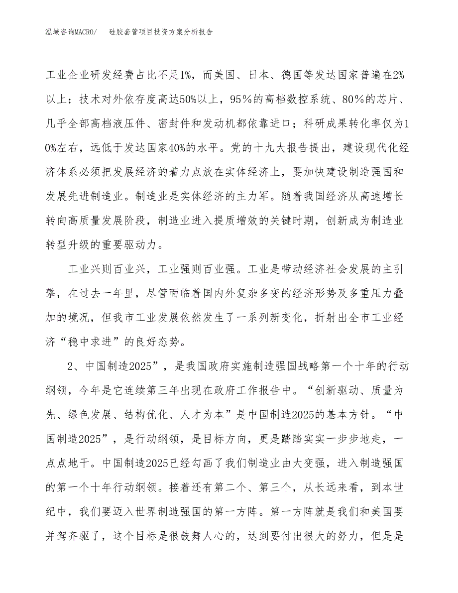 硅胶套管项目投资方案分析报告.docx_第4页