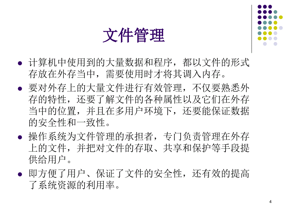 湘潭大学 操作系统 第7章课件 ppt_第4页