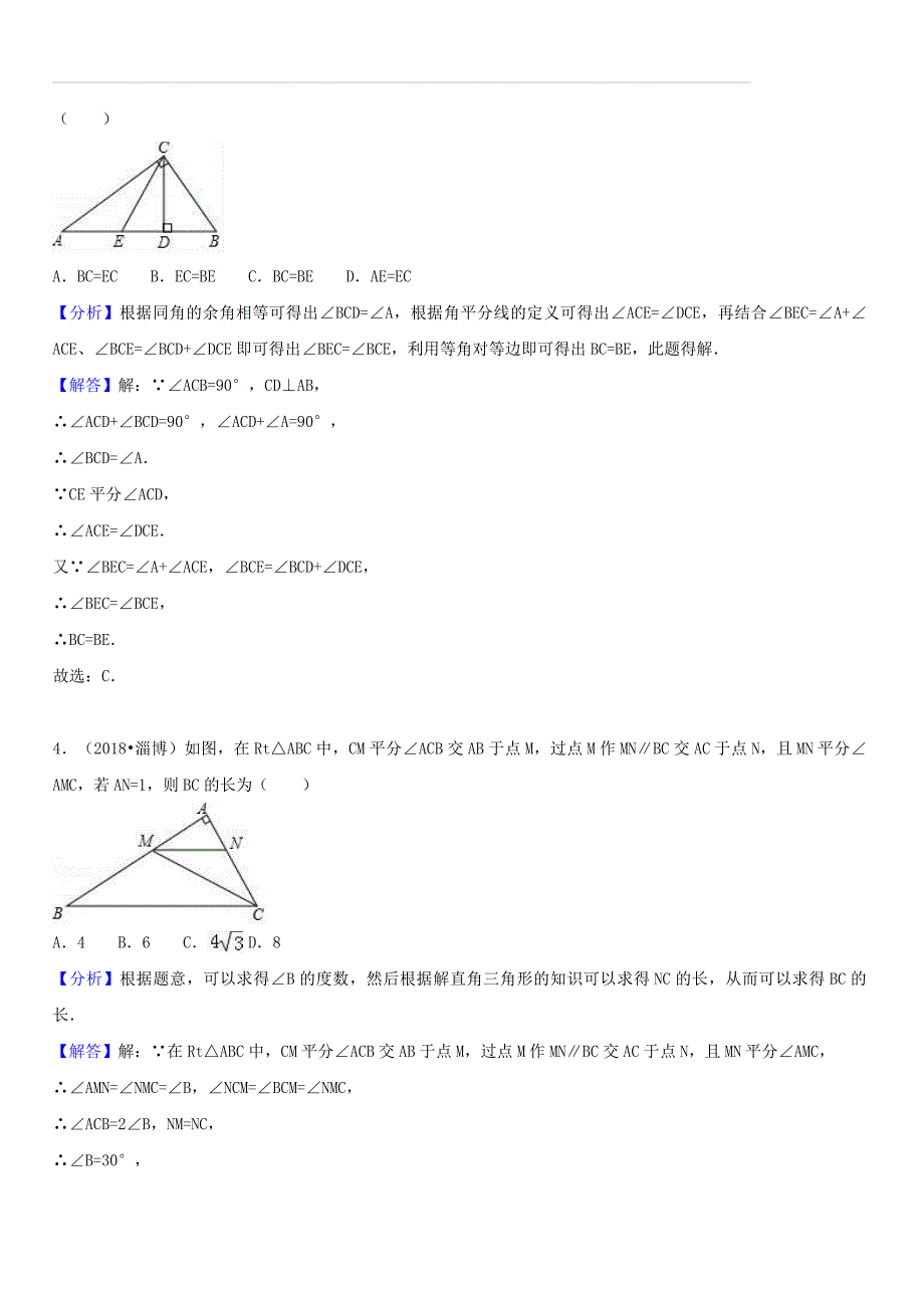 2018中考数学试题分类汇编考点20等腰三角形等边三角形和直角三角形（含解析）_第2页