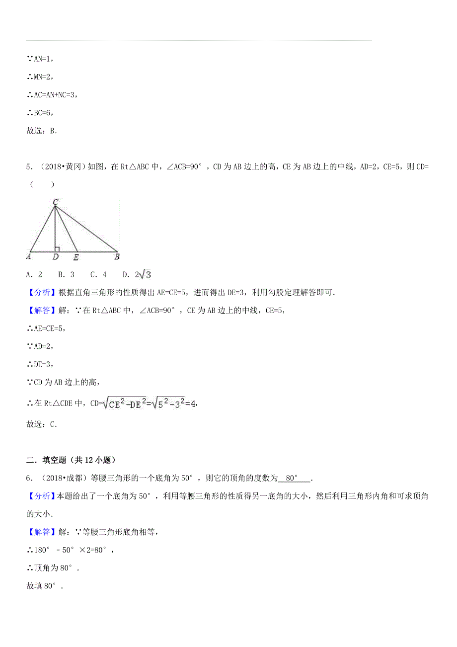 2018中考数学试题分类汇编考点20等腰三角形等边三角形和直角三角形（含解析）_第3页