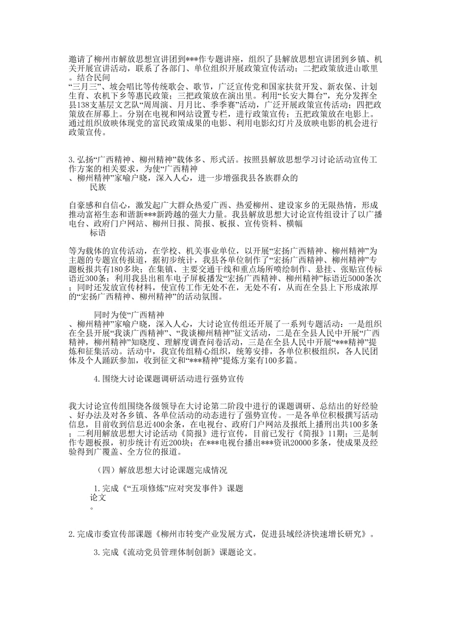 解放思想大讨论活动第二阶段自查 报告.docx_第3页