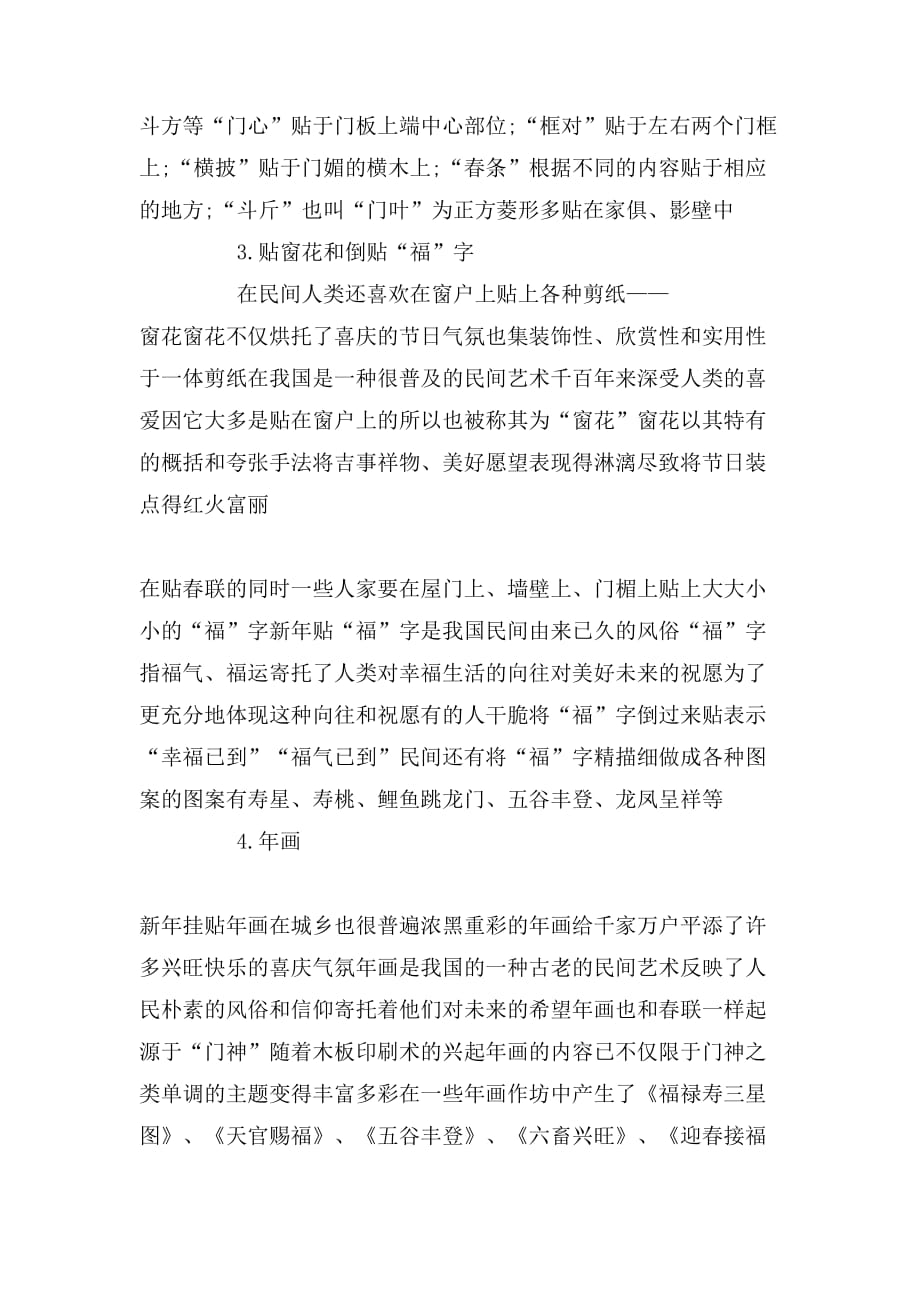 春节礼仪风俗范文_第2页