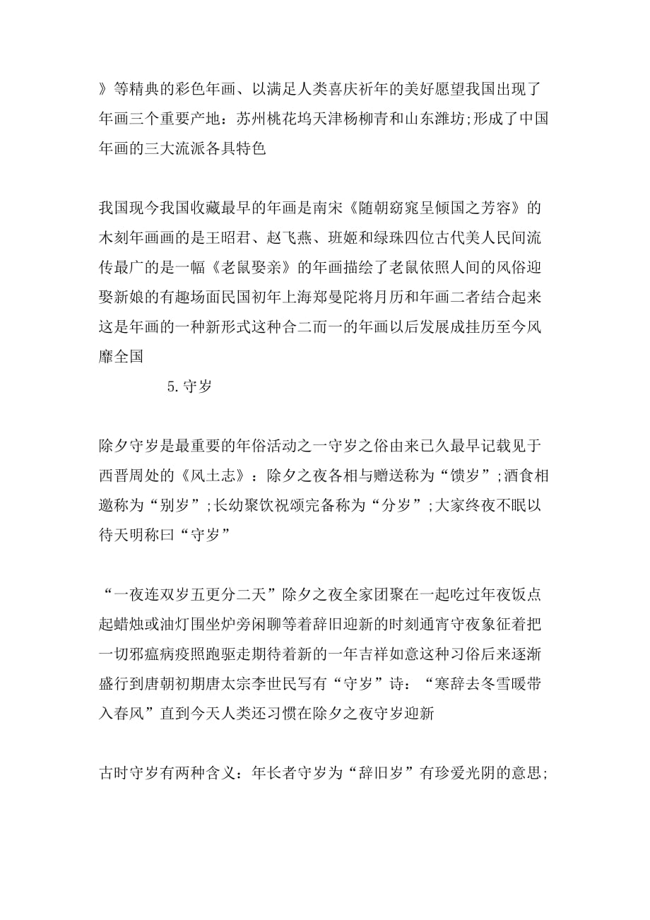 春节礼仪风俗范文_第3页