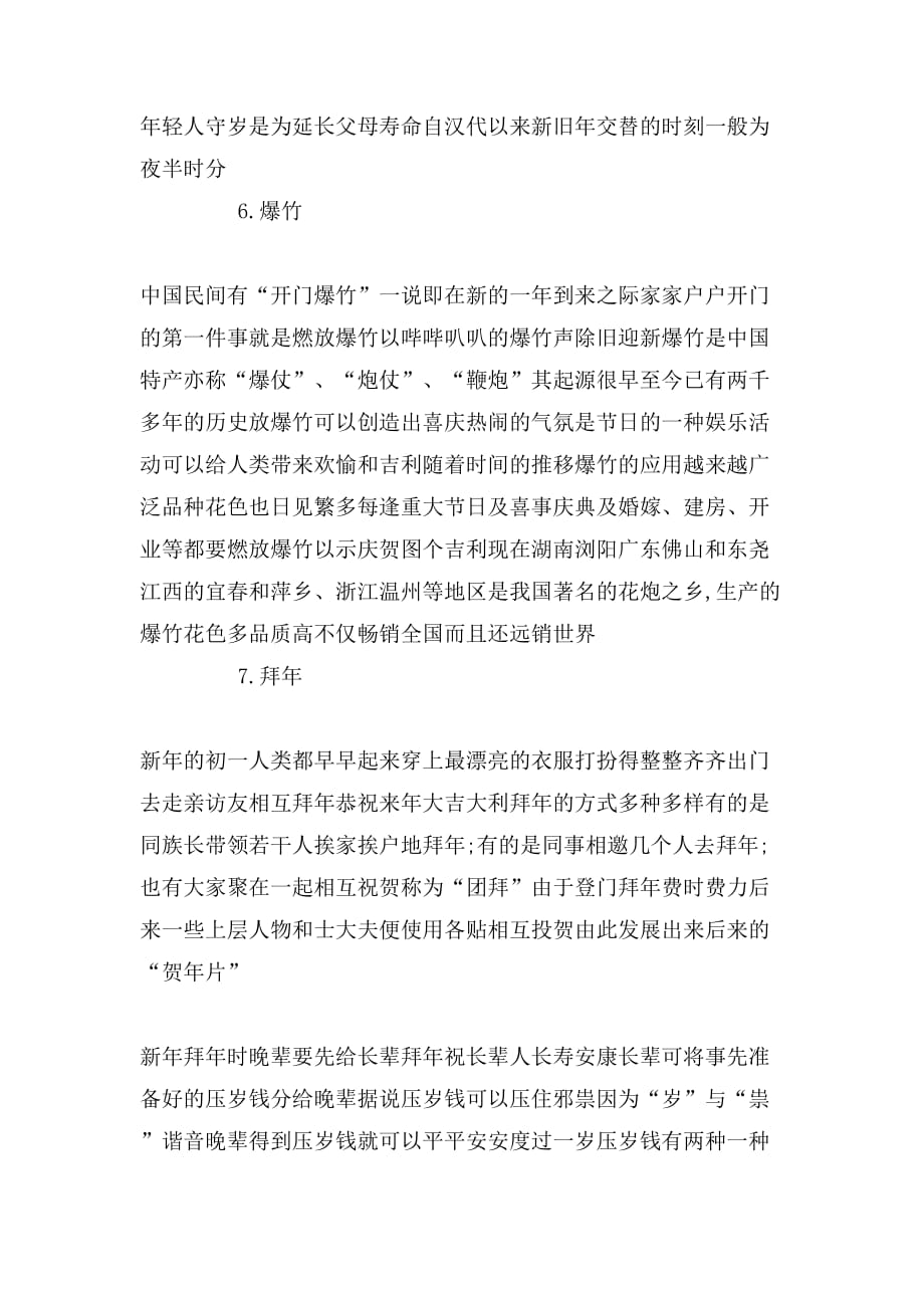 春节礼仪风俗范文_第4页