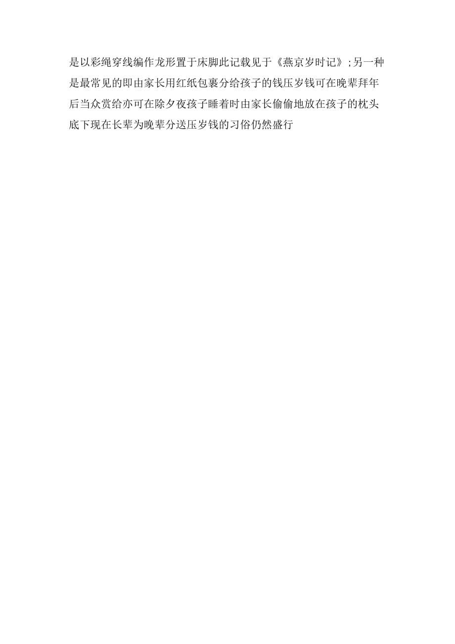 春节礼仪风俗范文_第5页