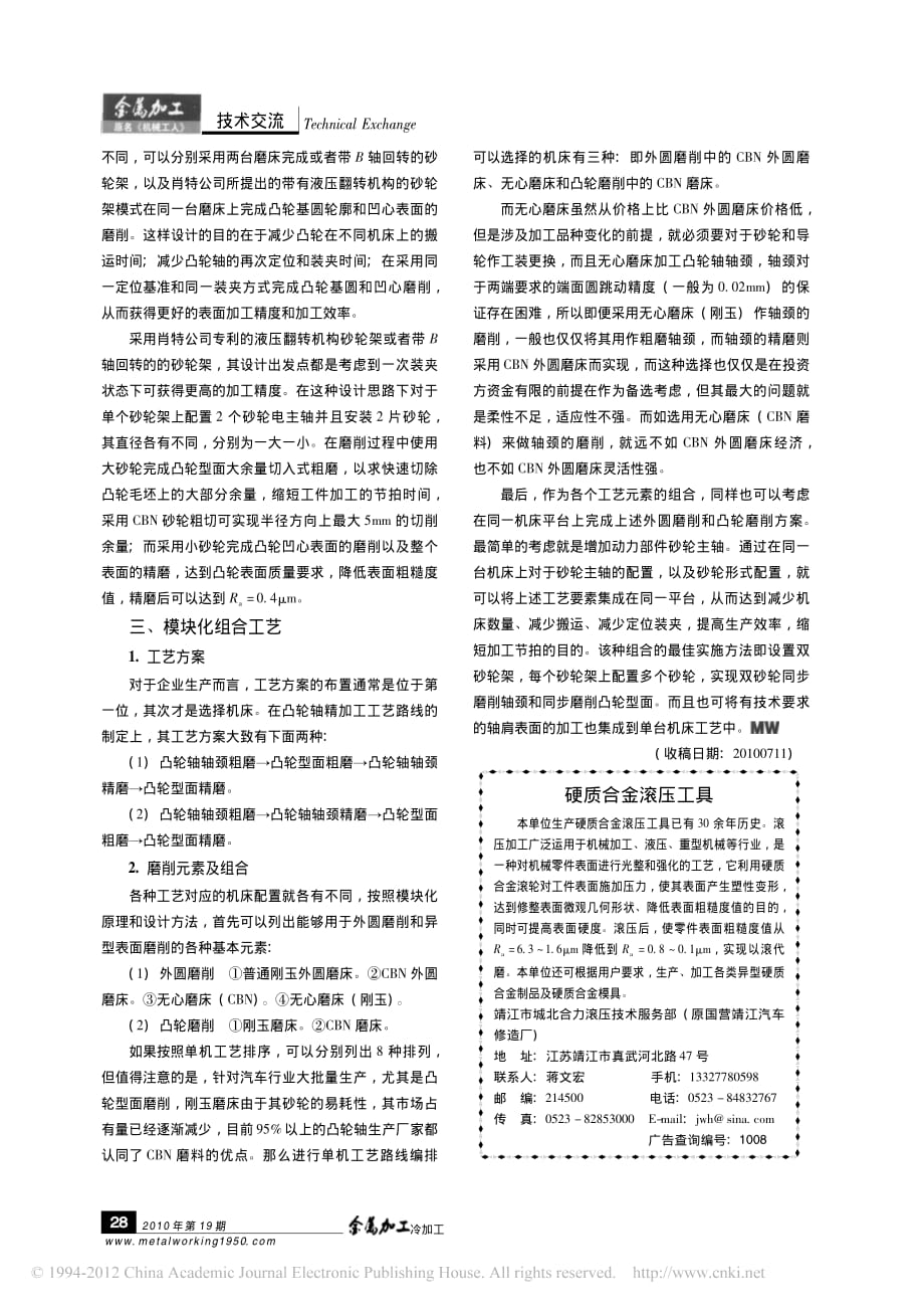 发动机凸轮轴磨削工艺分析_第4页