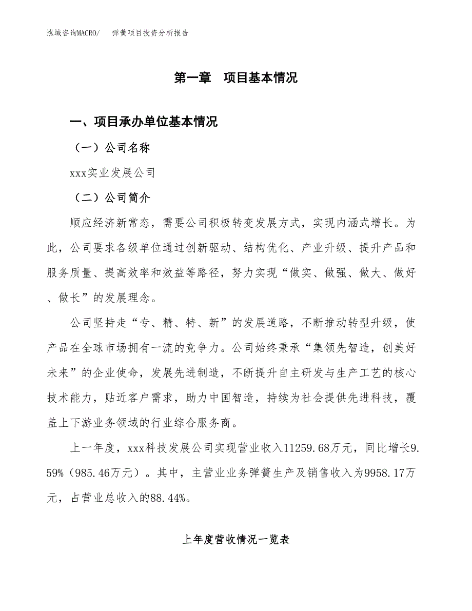 弹簧项目投资分析报告（总投资11000万元）（53亩）_第2页