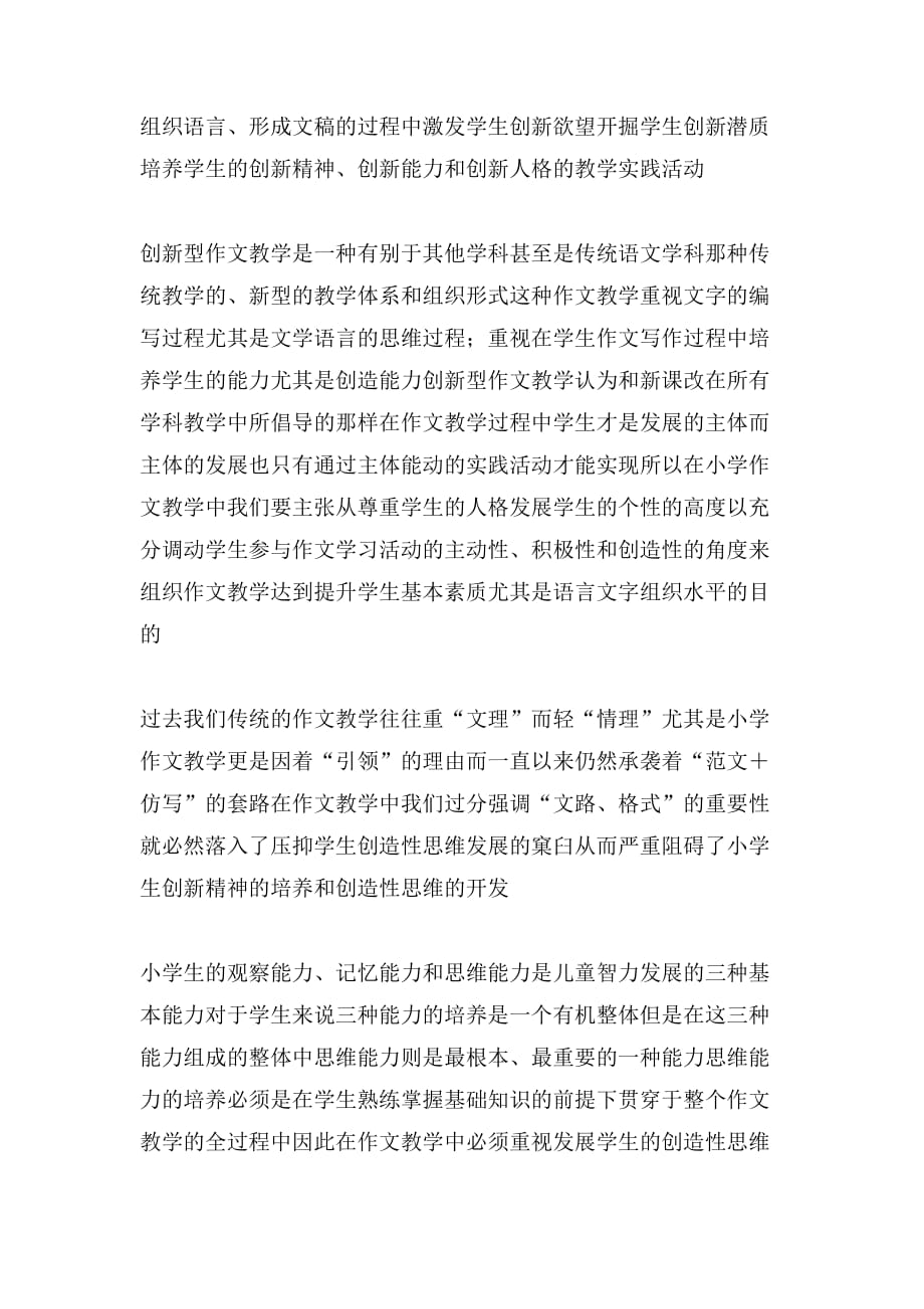 让语文学习插上腾飞的翅膀学科论文_第2页