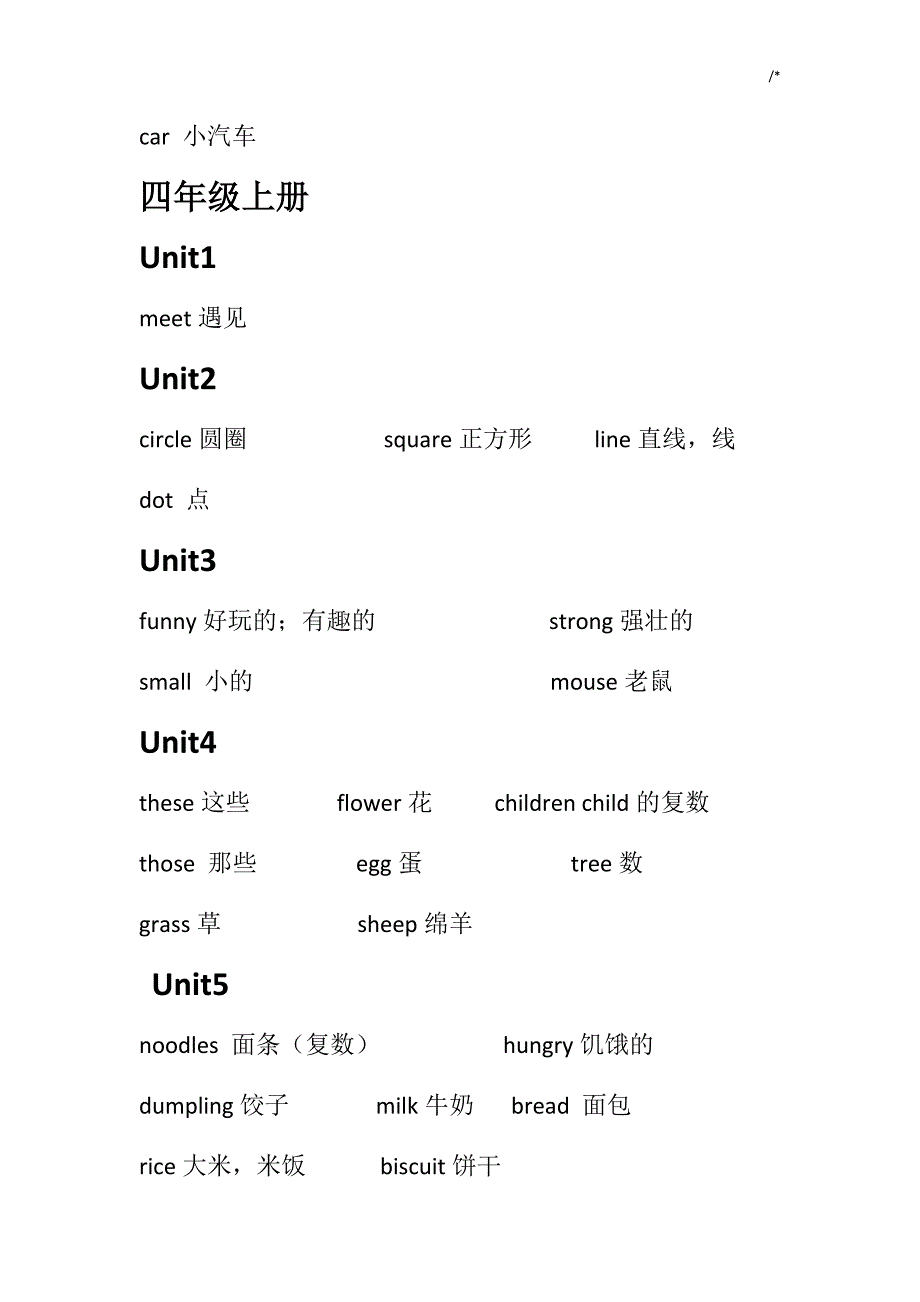 湘教出版小学英语单词资料大全_第4页