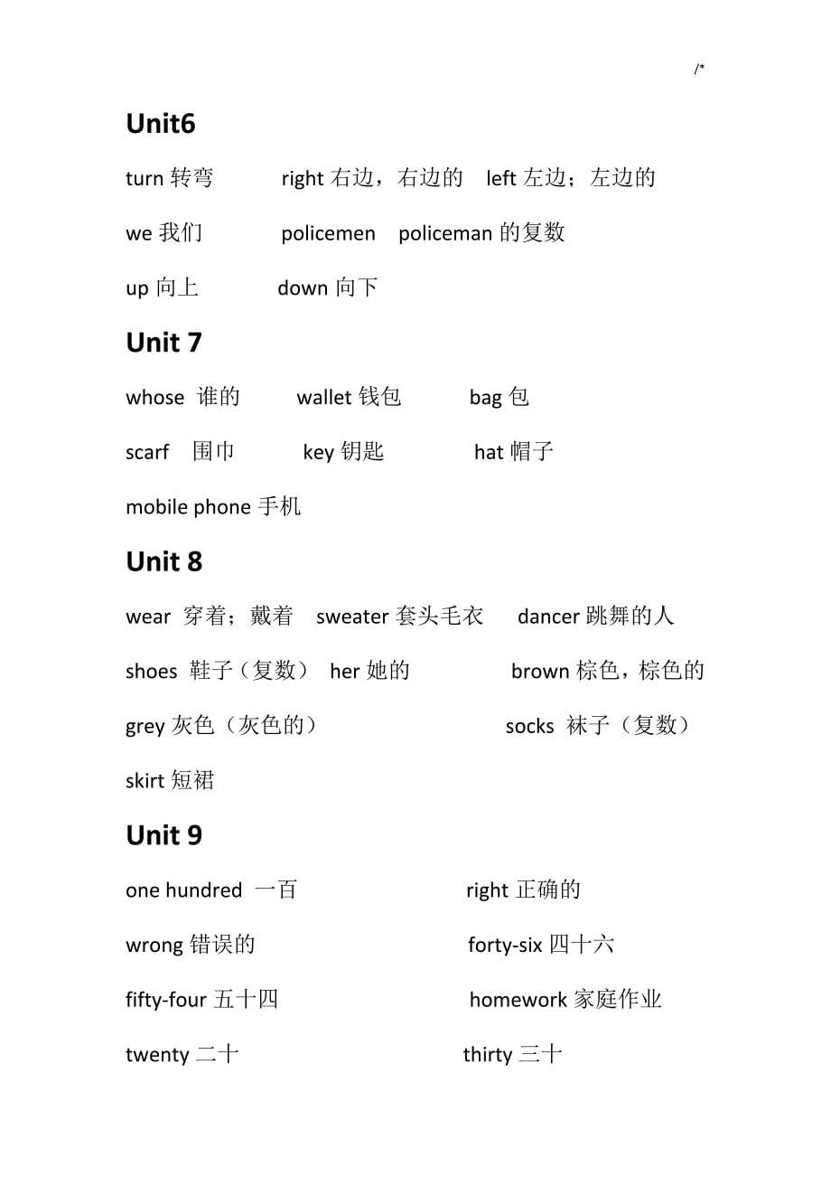 湘教出版小学英语单词资料大全_第5页