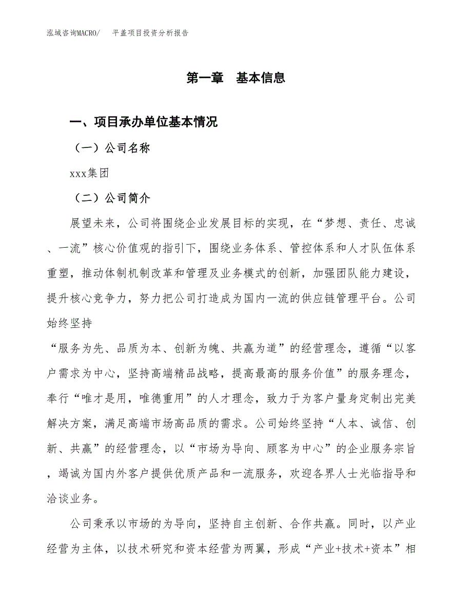 平盖项目投资分析报告（总投资5000万元）（21亩）_第2页