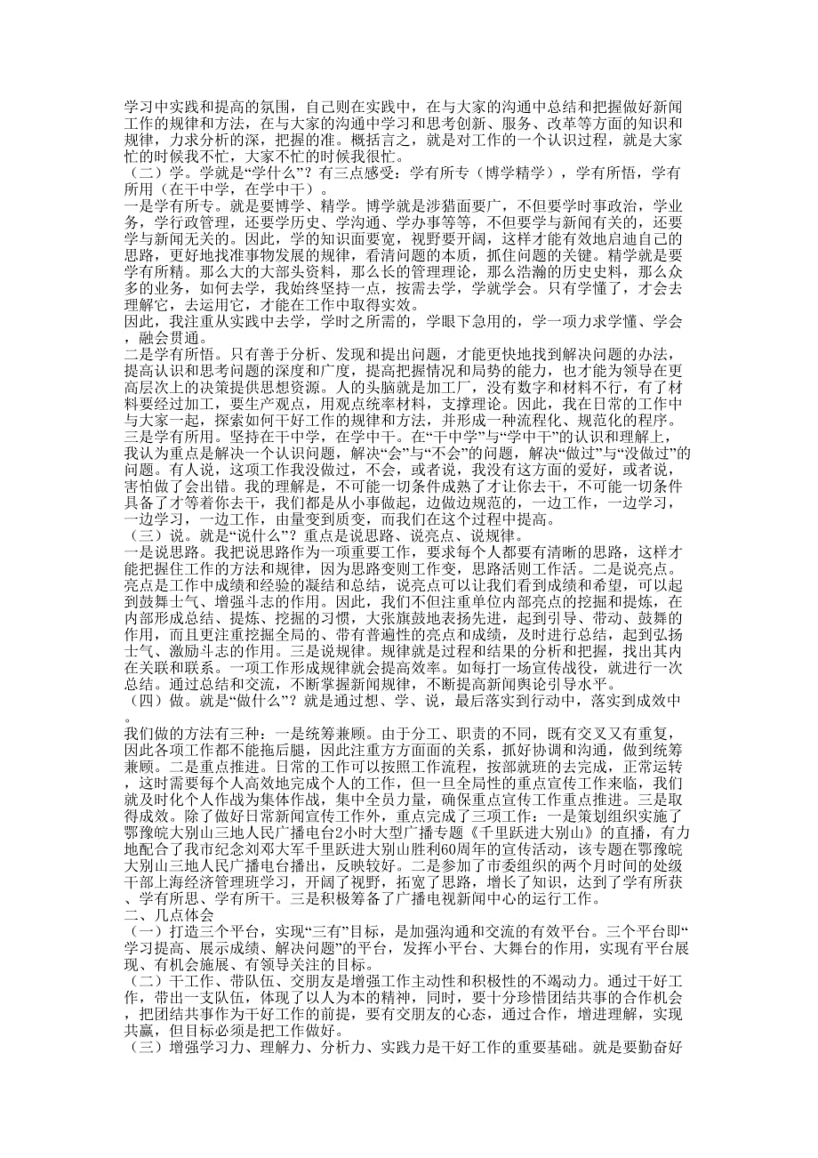 新闻工作者广播电台廉政勤政述职报告(精选多 篇).docx_第3页