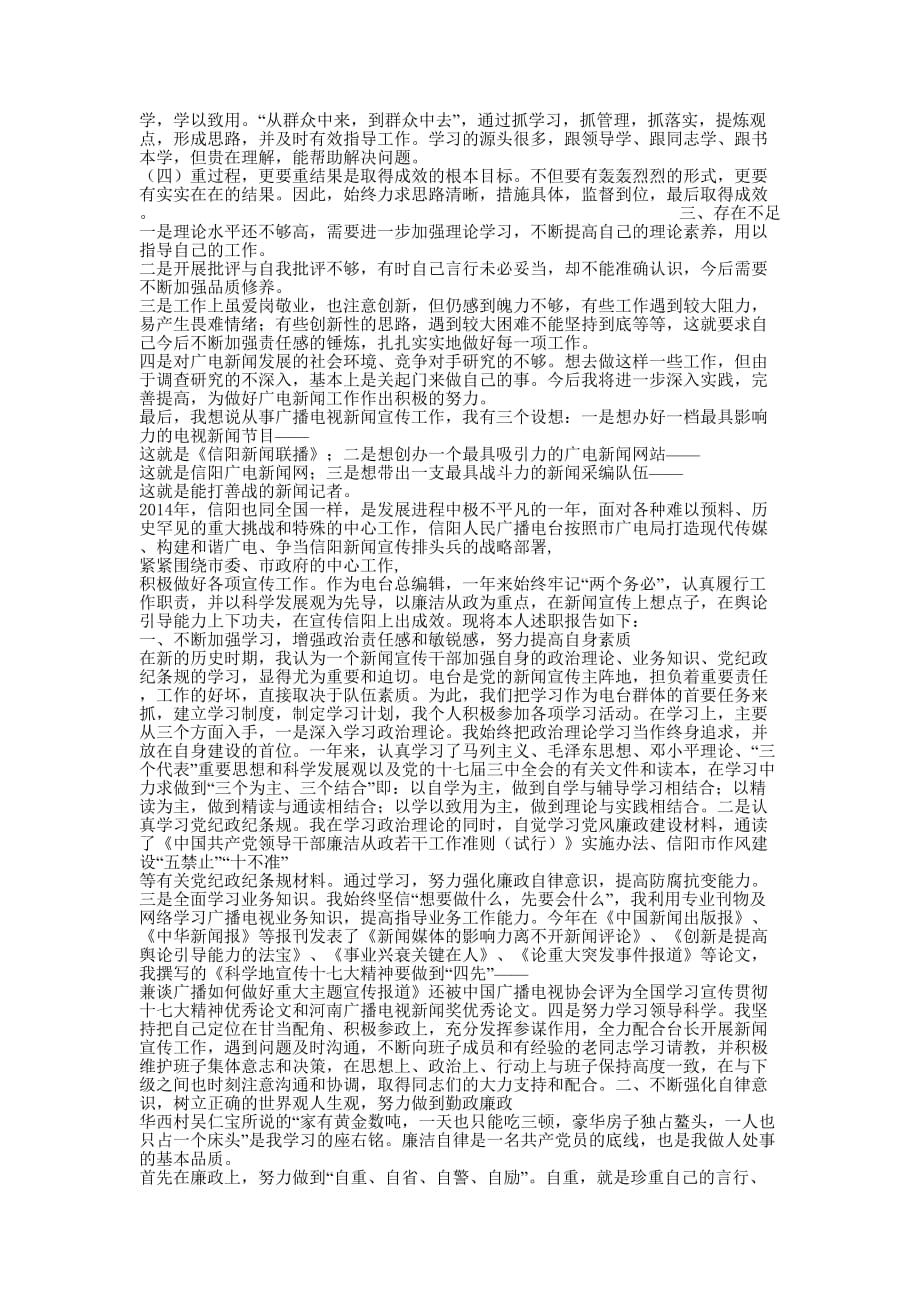 新闻工作者广播电台廉政勤政述职报告(精选多 篇).docx_第4页