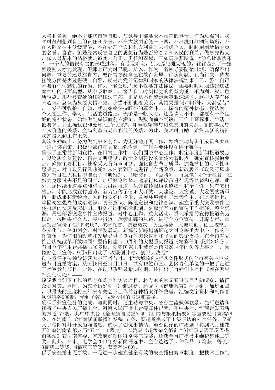 新闻工作者广播电台廉政勤政述职报告(精选多 篇).docx_第5页