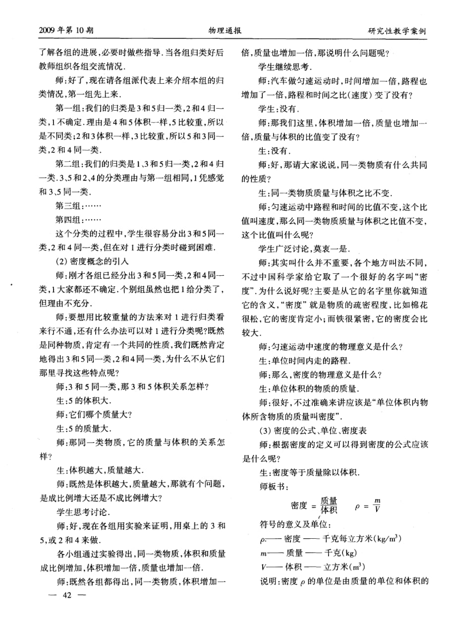 “密度”探究教学设计案例分析.pdf_第2页