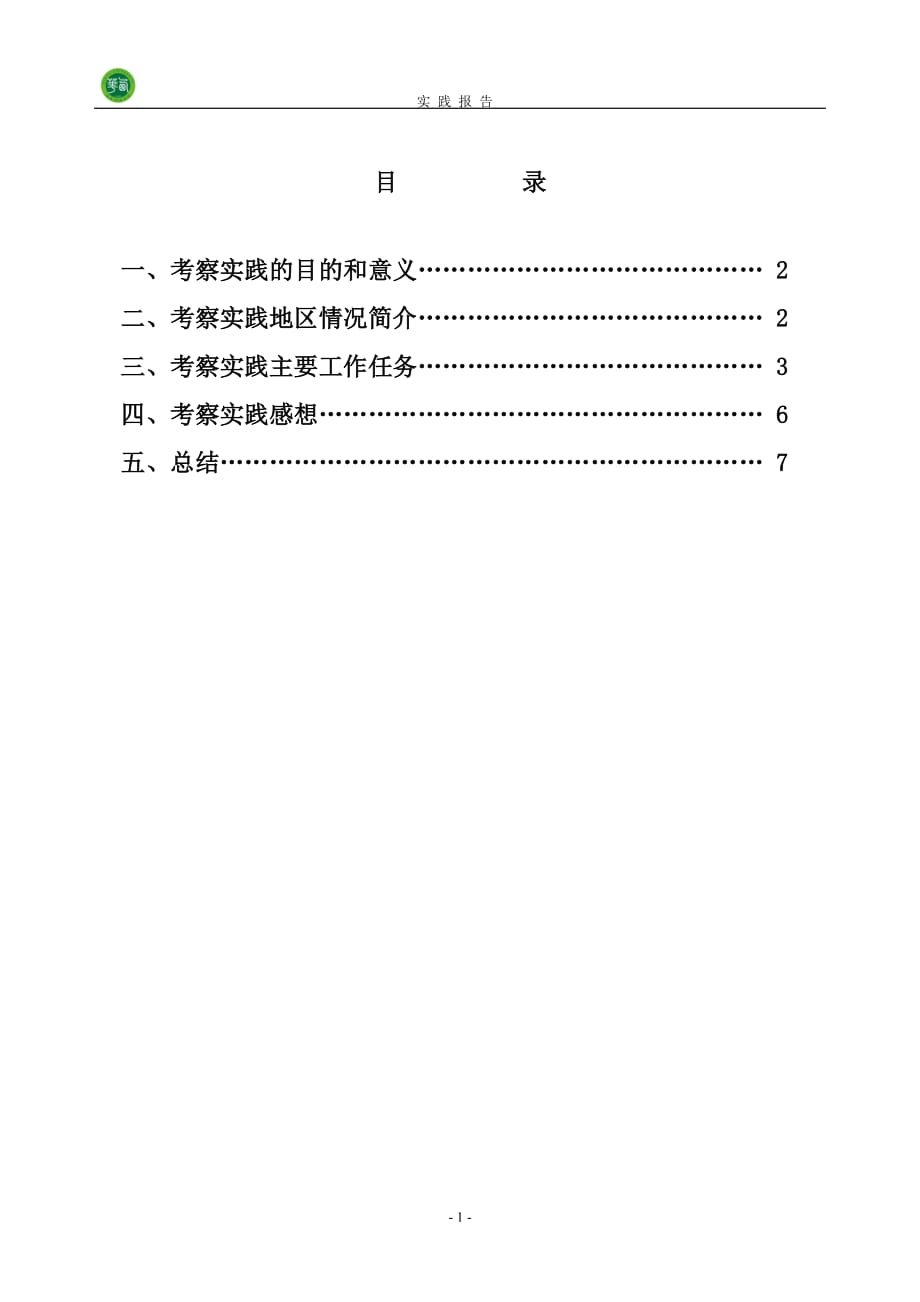 传统设计元素考察--报告样本_第2页