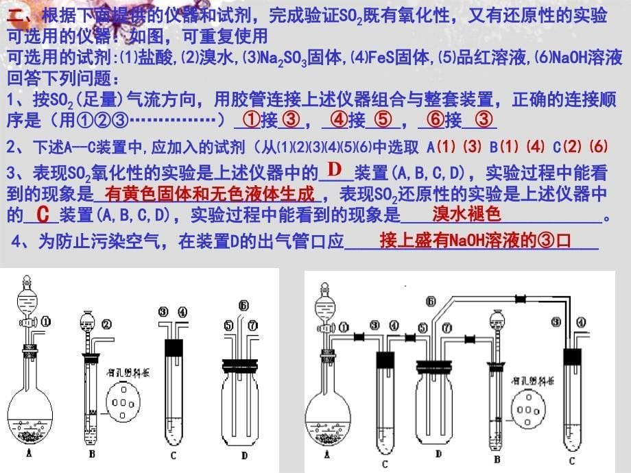 吉林省东辽县第一高级中学高考化学 SO2,CO2实验习题基础知识归纳复习教学课件_第5页