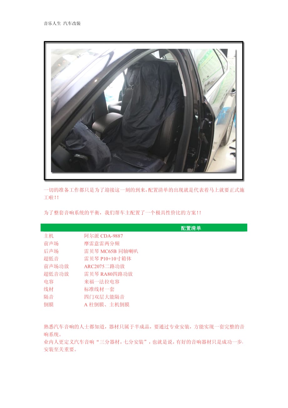南京汽车音响改装——福特蒙迪欧致胜的“乐”途_第2页