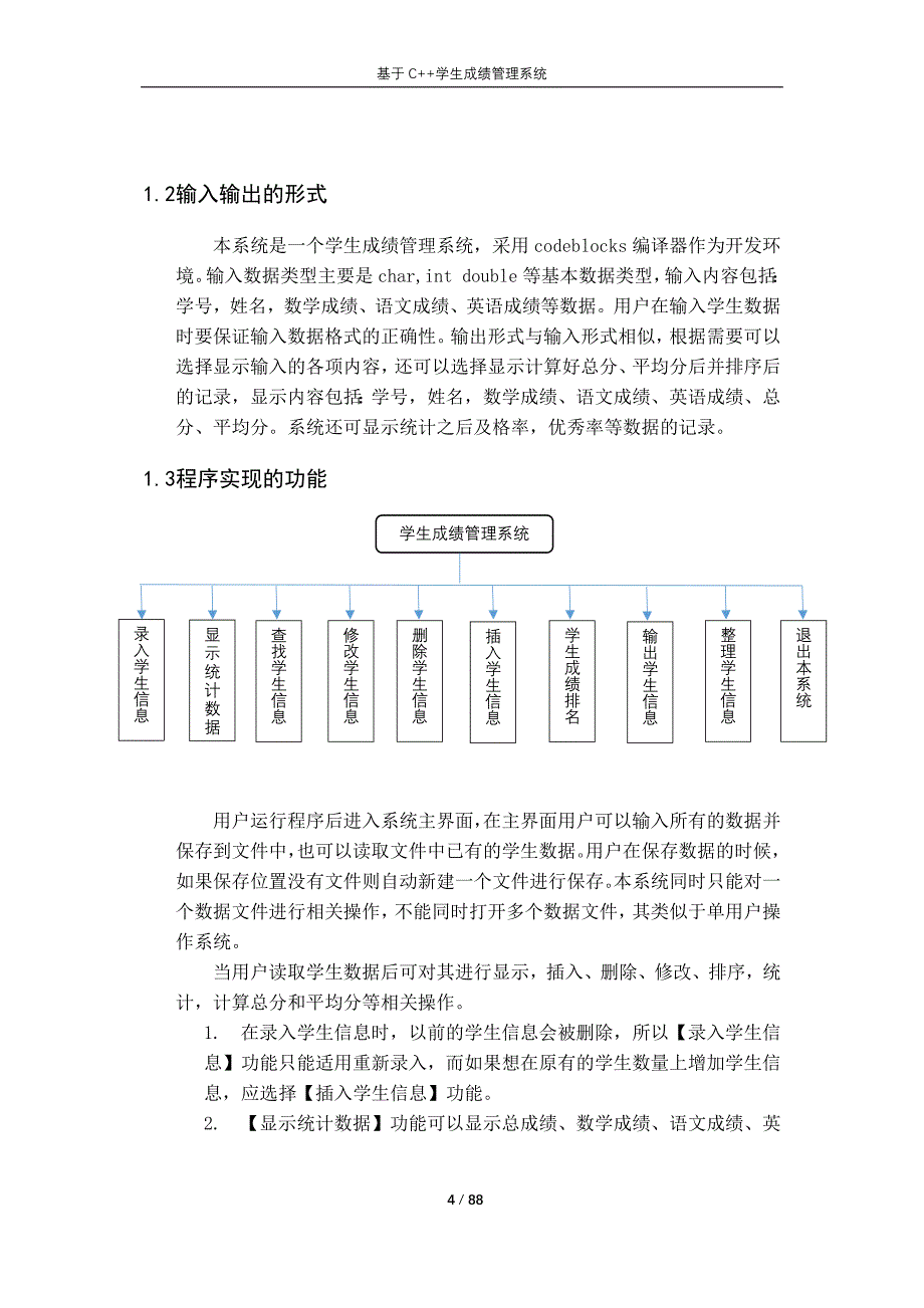 C语言课程实训学生成绩管理系统(加强版)_第4页
