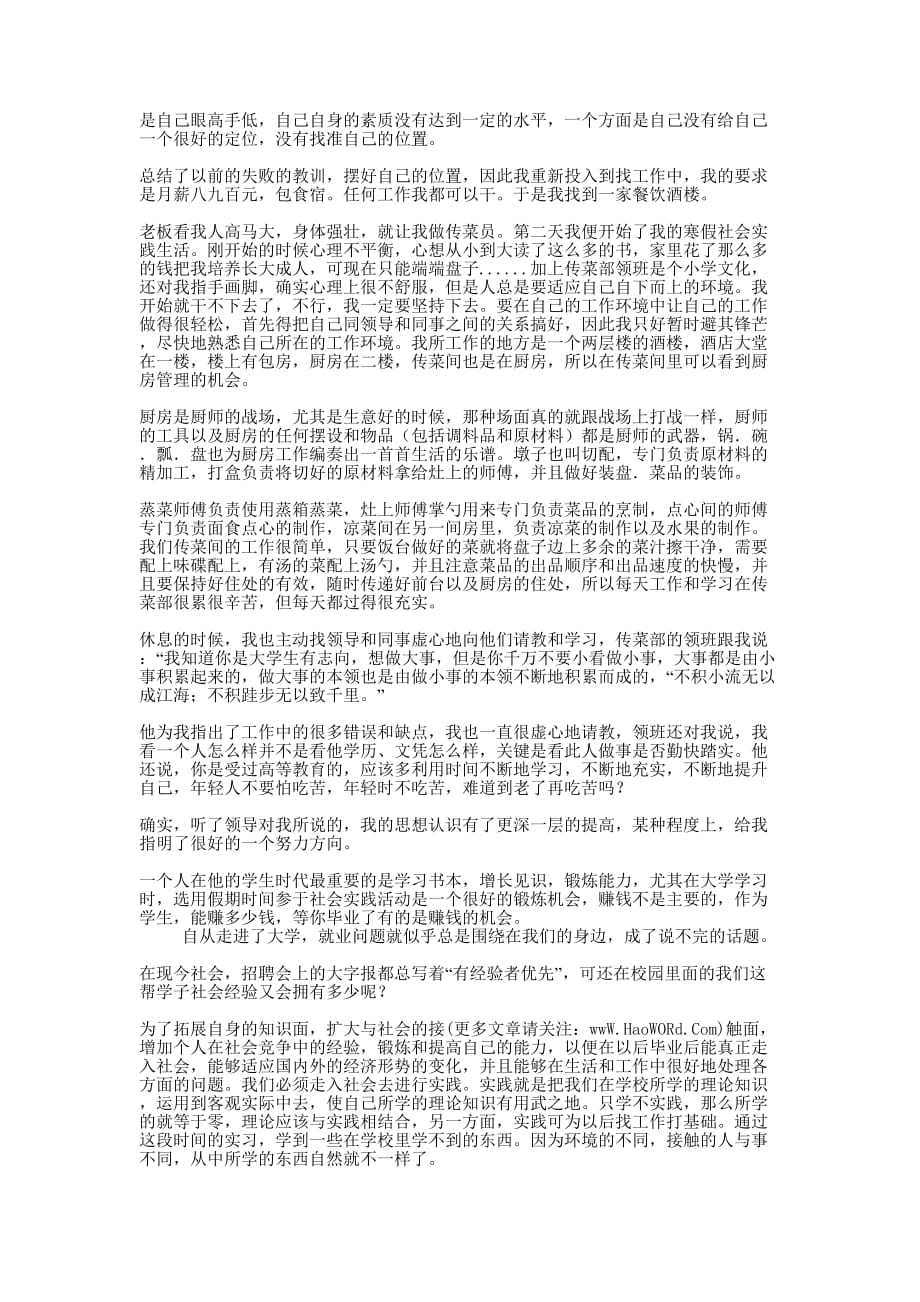 高校生村官年终思想汇报 材料.docx_第4页