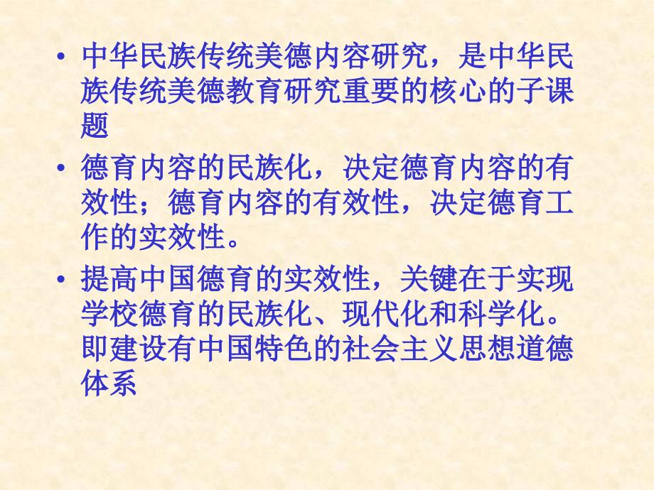 中华民族传统美德基本内容和教育研究_第2页