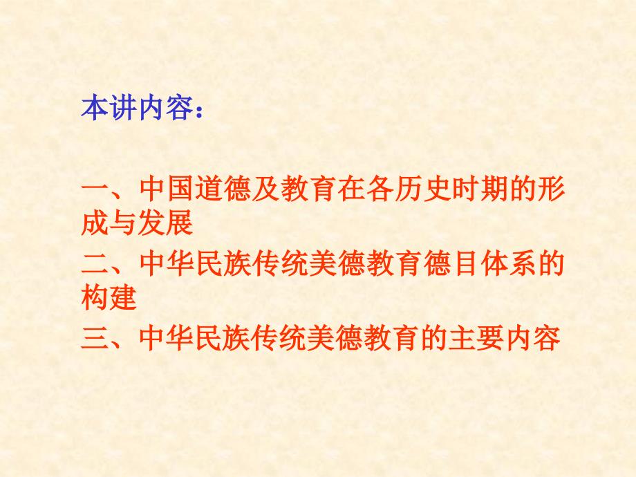 中华民族传统美德基本内容和教育研究_第4页