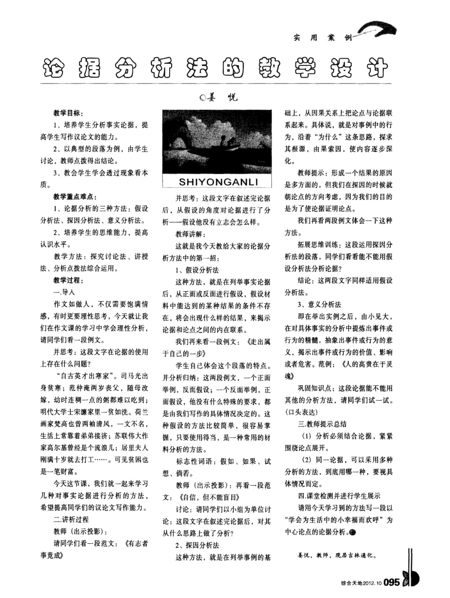 论据分析法的教学设计.pdf_第1页