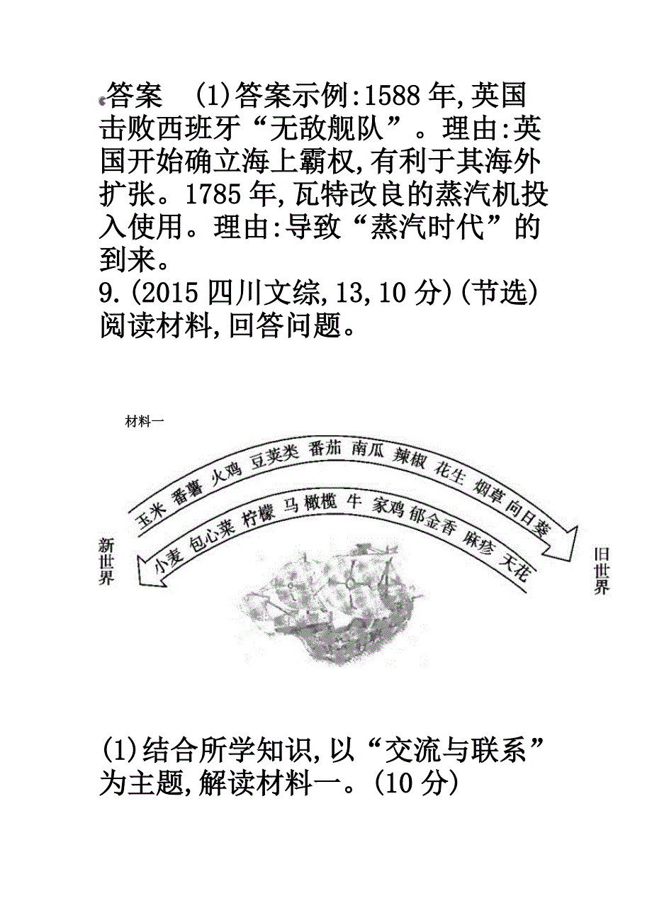 专题七 新航路的开辟、殖民扩张与资本主义世界市场的形成和发展_第4页