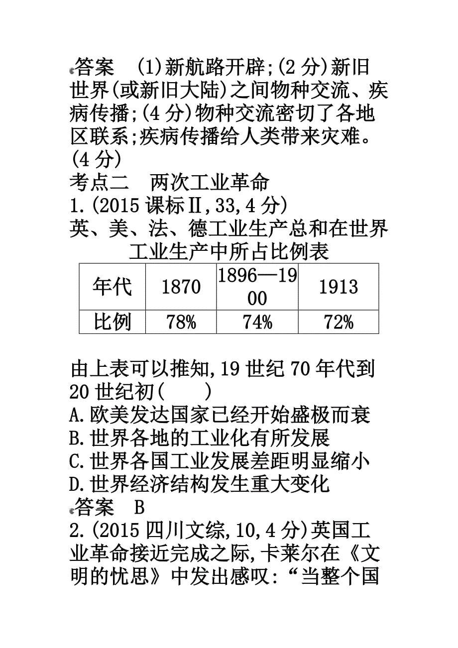 专题七 新航路的开辟、殖民扩张与资本主义世界市场的形成和发展_第5页