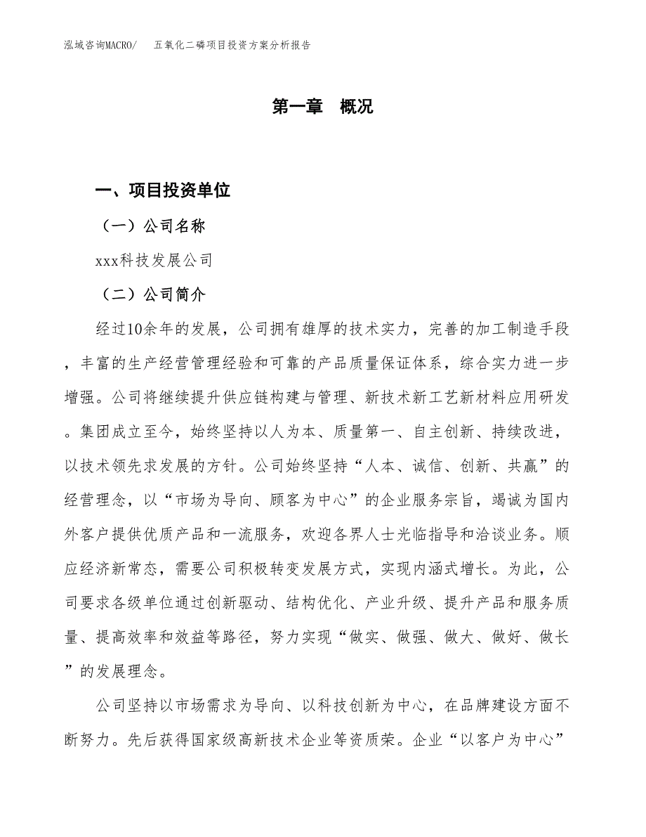 五氧化二磷项目投资方案分析报告.docx_第1页