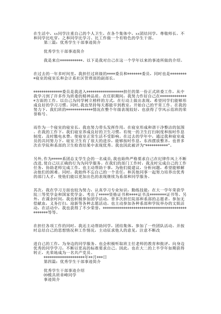 财务会计专业学生优秀事迹 简介.docx_第2页