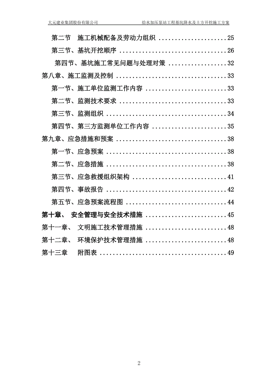 泵站深基坑开挖与降水方案_第3页