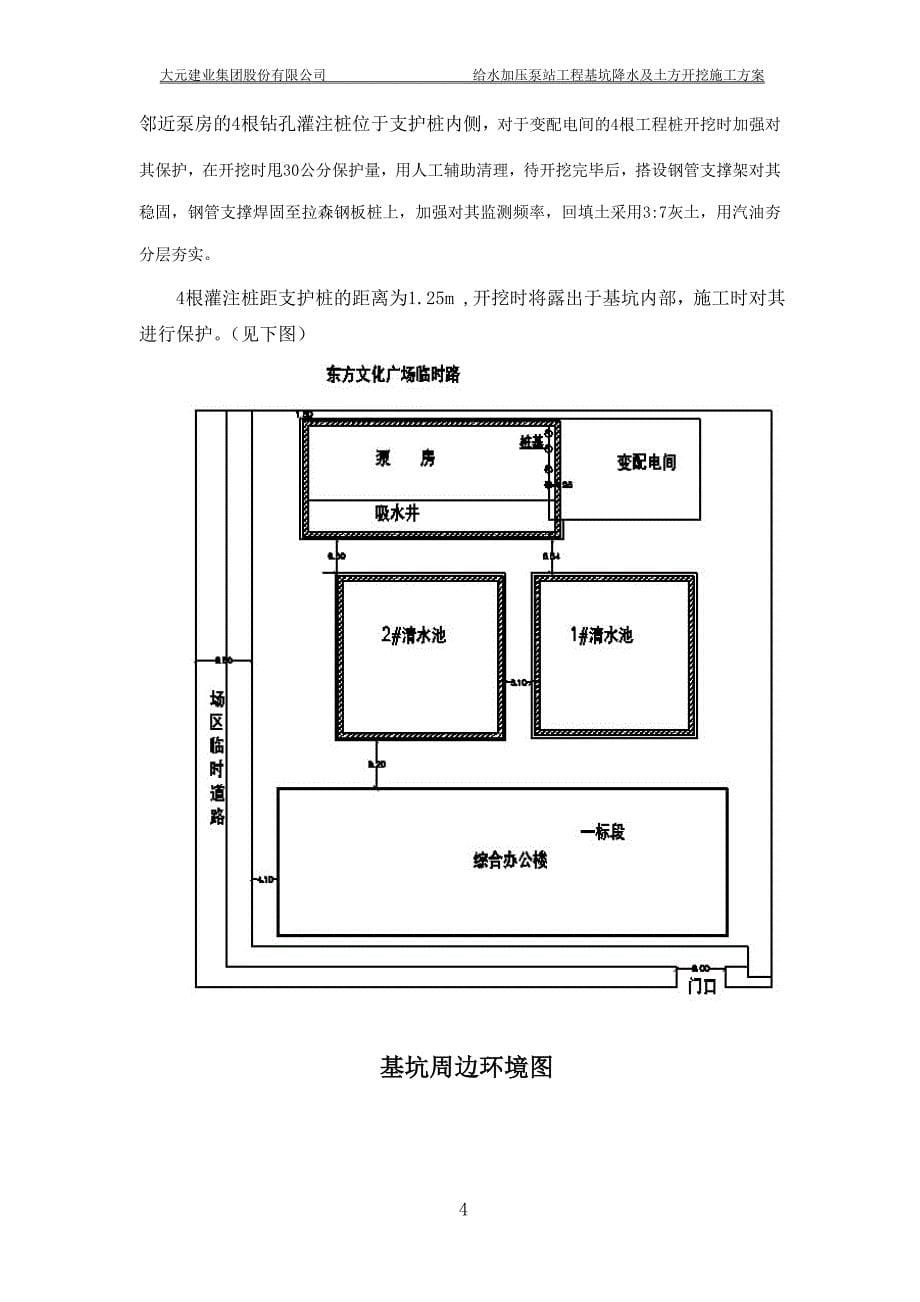 泵站深基坑开挖与降水方案_第5页