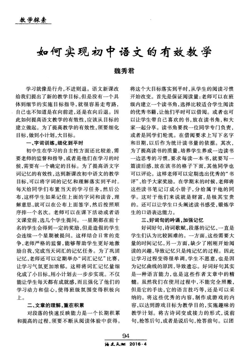 如何实现初中语文的有效教学.pdf_第1页