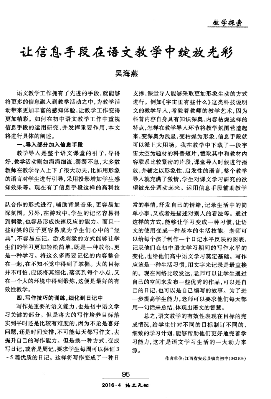 如何实现初中语文的有效教学.pdf_第2页