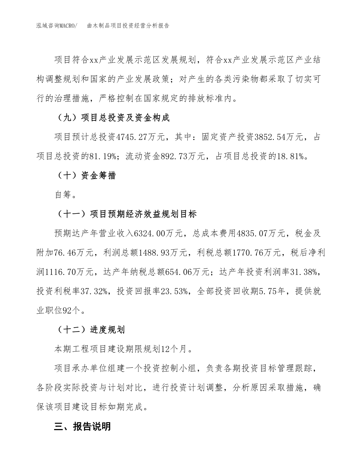 婚纱纺织项目投资经营分析报告模板.docx_第4页