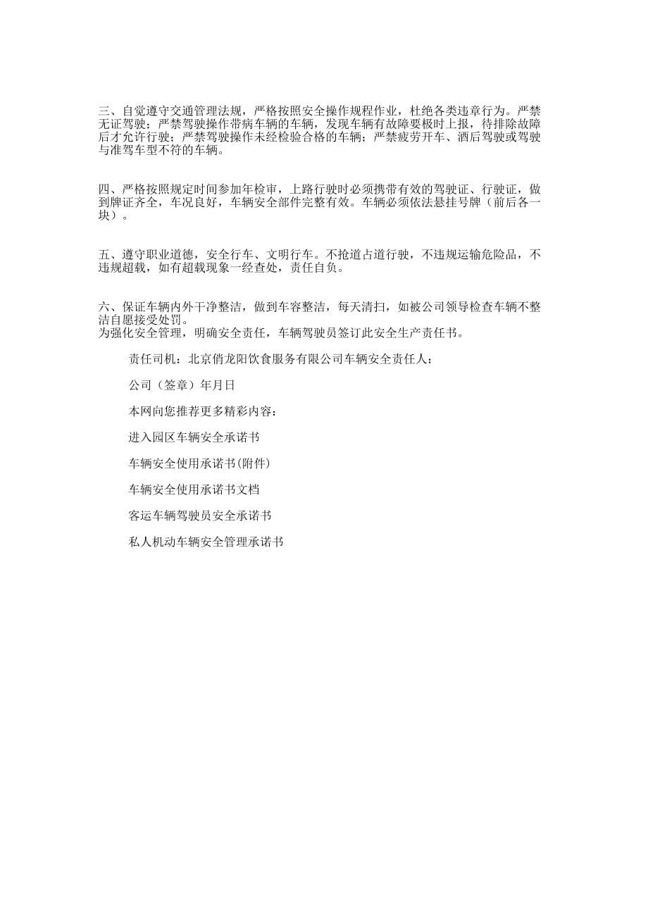 车辆安全承 诺书.docx_第4页