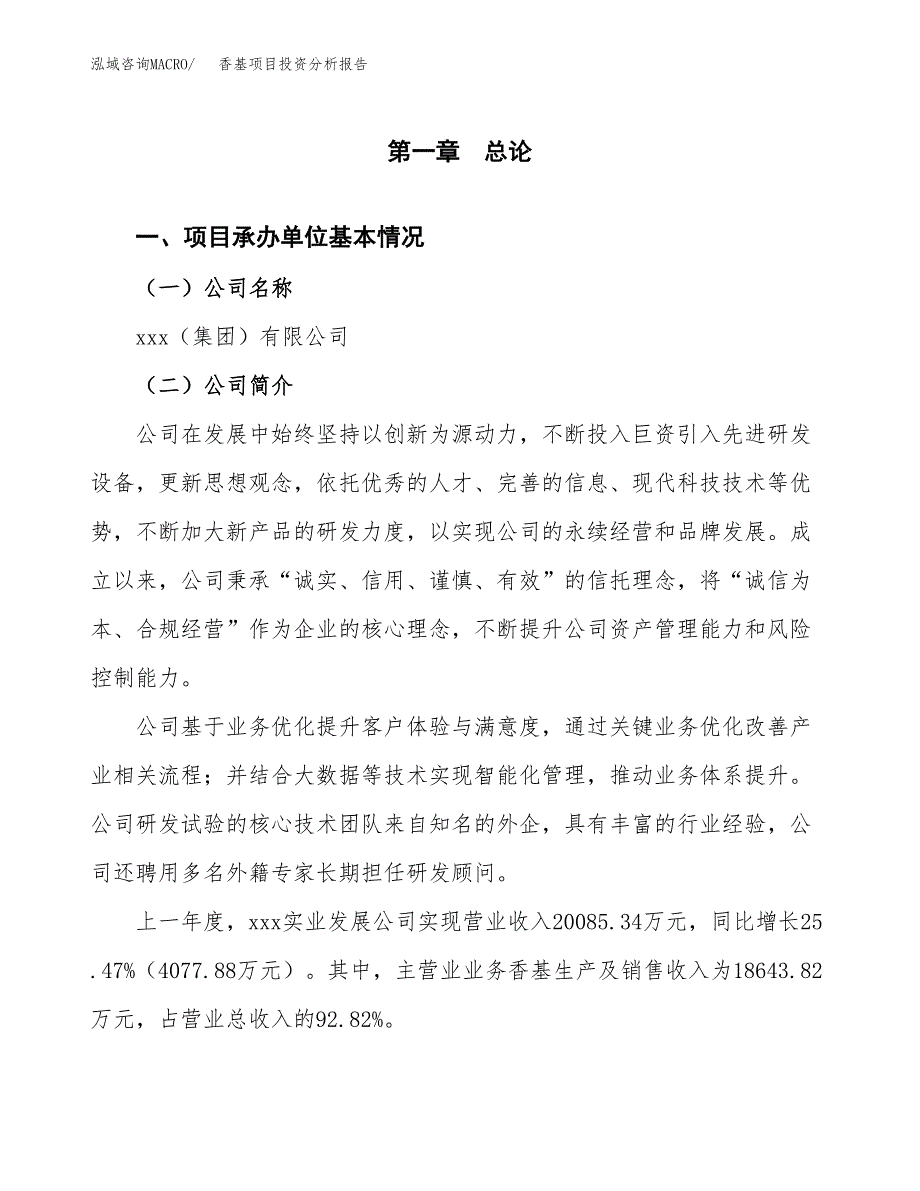 香基项目投资分析报告（总投资13000万元）（49亩）_第2页