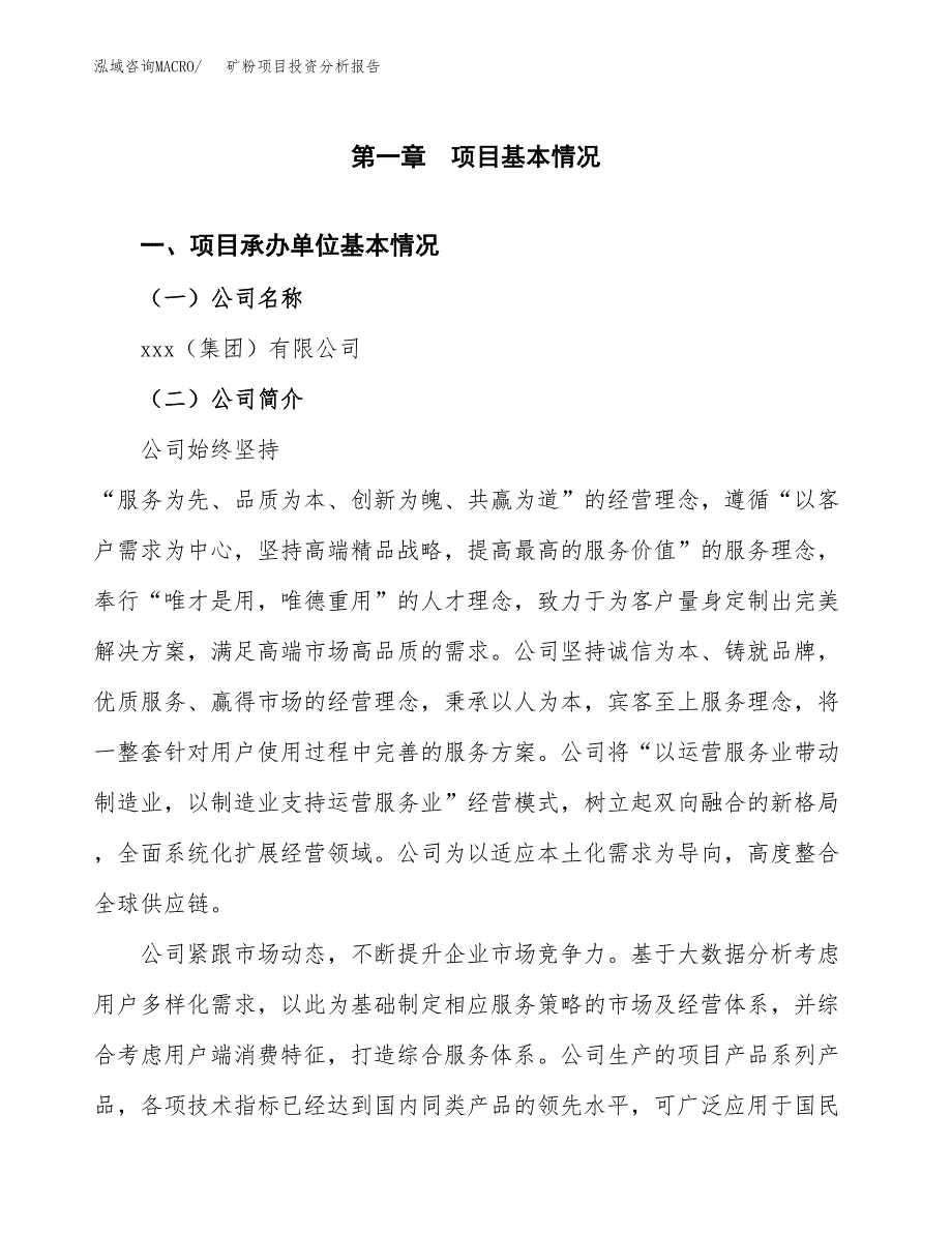 矿粉项目投资分析报告（总投资17000万元）（65亩）_第2页