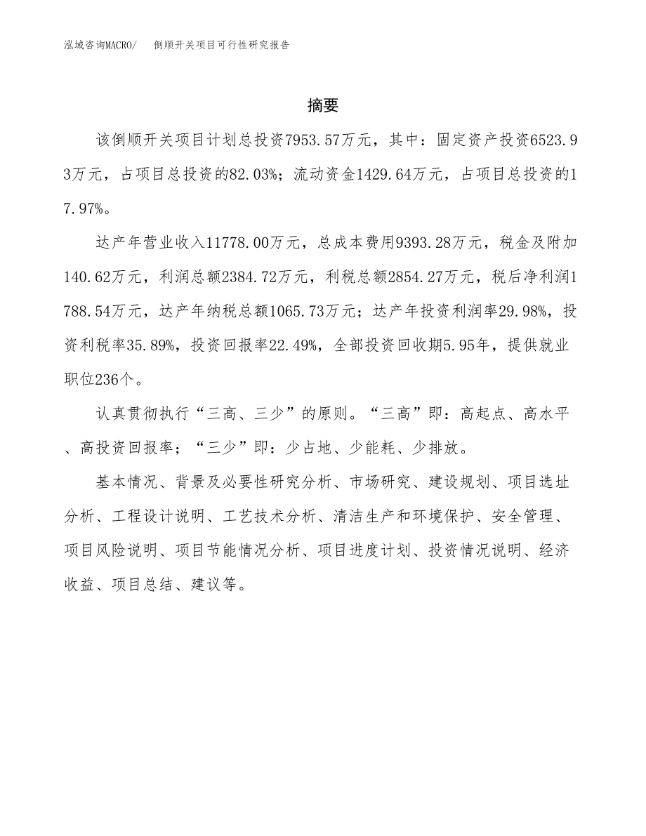 倒顺开关项目可行性研究报告汇报设计.docx_第2页