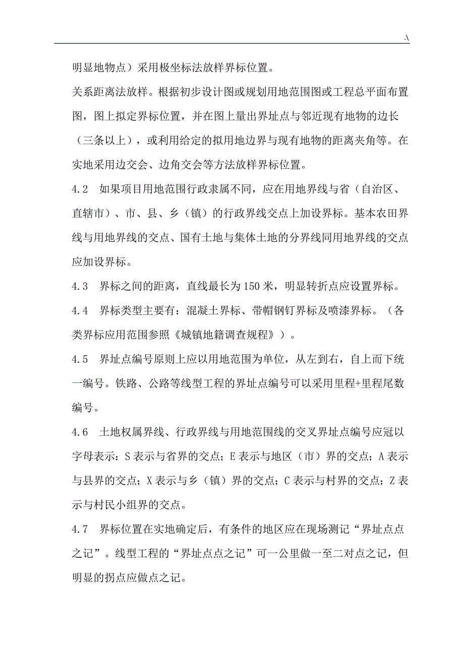 土地勘测定界技术设计规划(技术标)_第4页