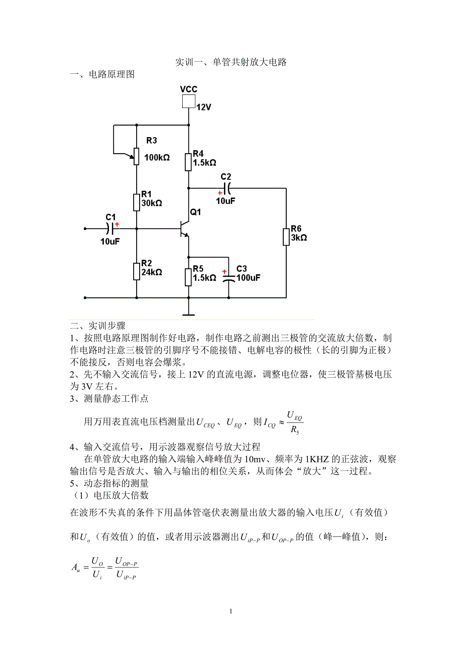 模拟电路实训模块3个综合_第1页