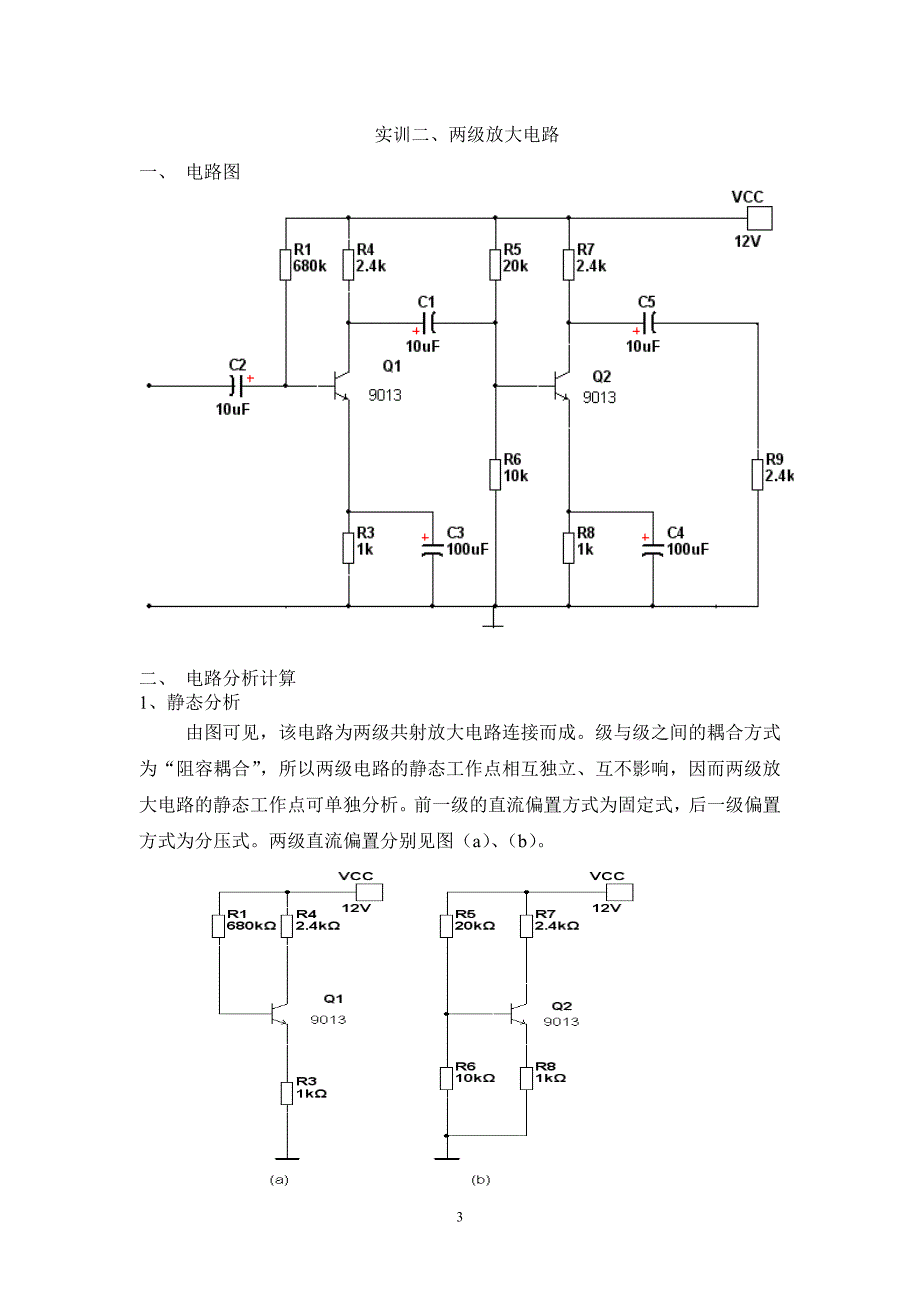 模拟电路实训模块3个综合_第3页