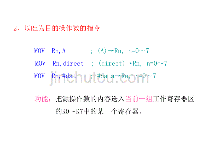 东南大学单片机教程1概述4指令系统_第5页