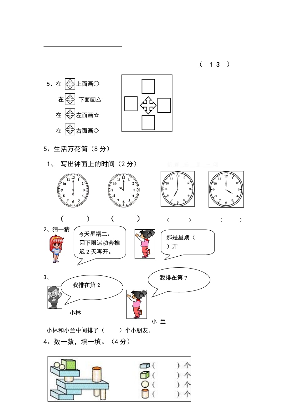 新人教版小学一年级数学上册.期末试卷4_第3页