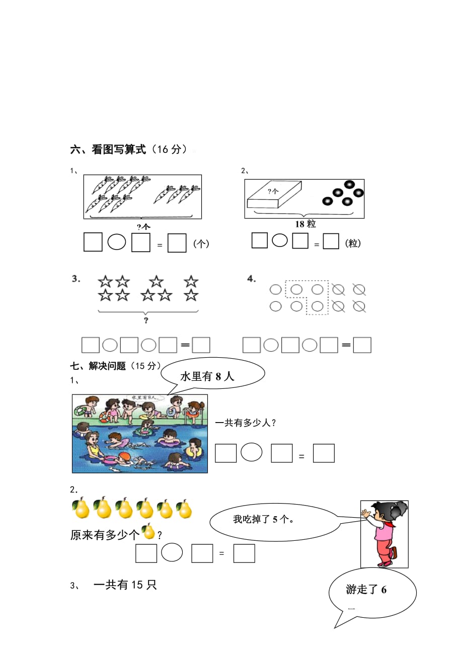 新人教版小学一年级数学上册.期末试卷4_第4页