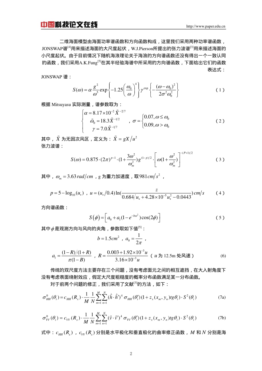 双尺度方法计算二维JONSWAP谱海面后向散射_第2页