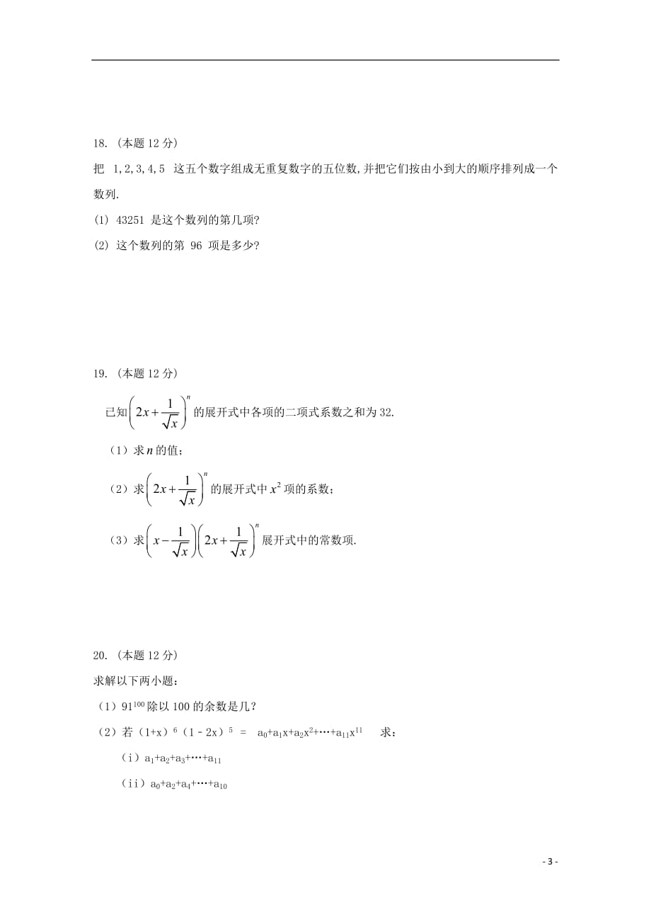 山东省泰安宁阳一中2018_2019学年高二数学3月月考试题_第3页