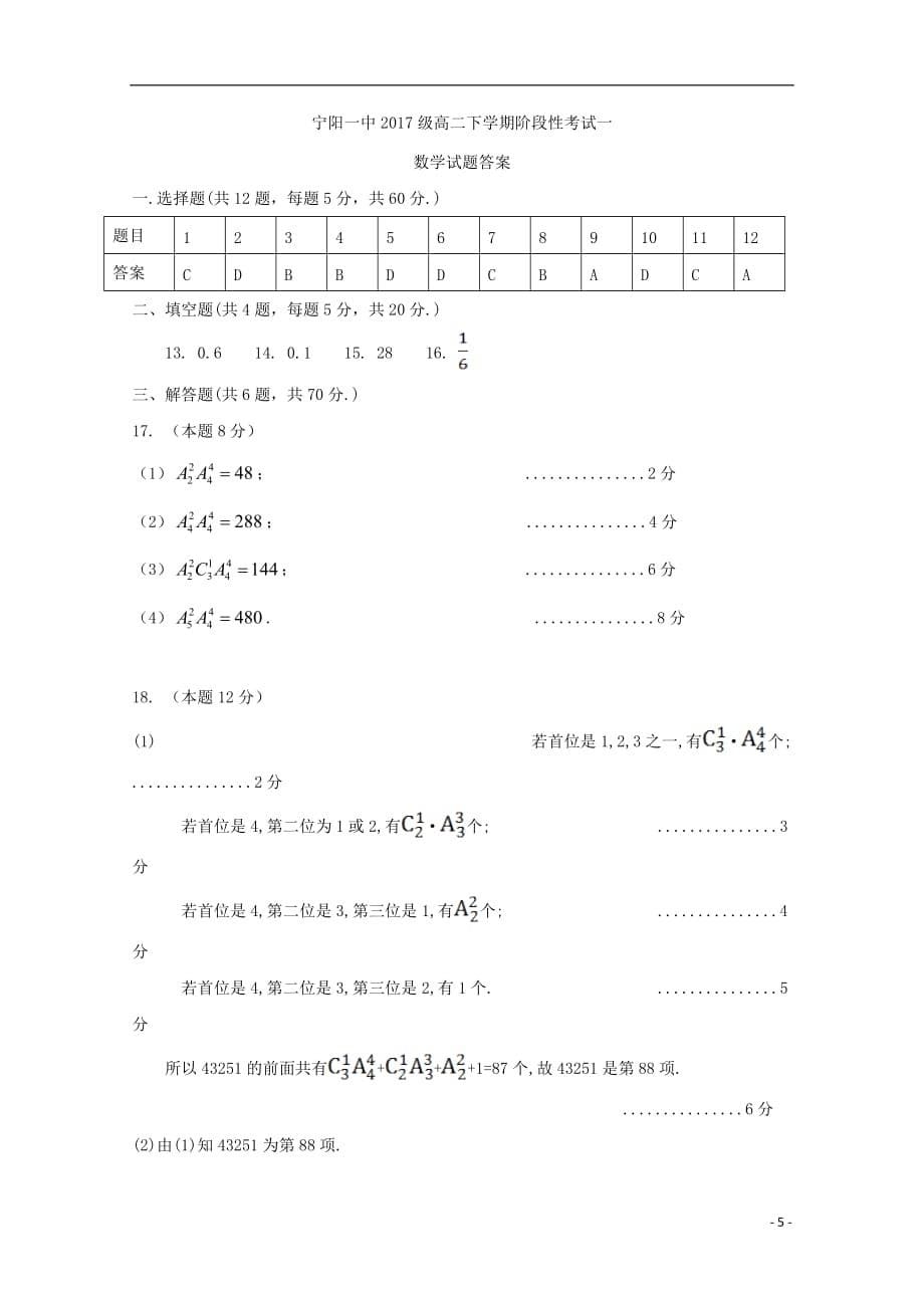 山东省泰安宁阳一中2018_2019学年高二数学3月月考试题_第5页