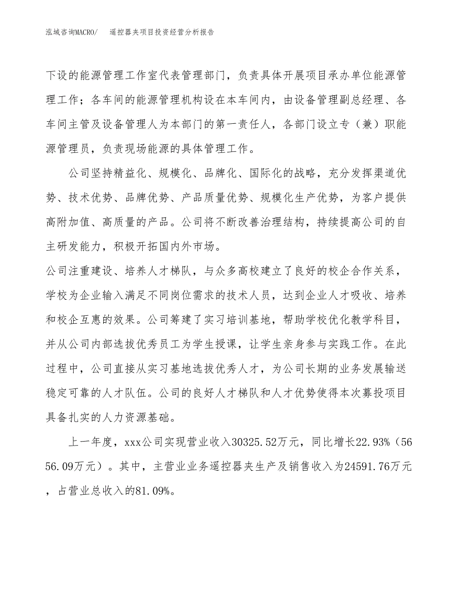 遥控器夹项目投资经营分析报告模板.docx_第2页